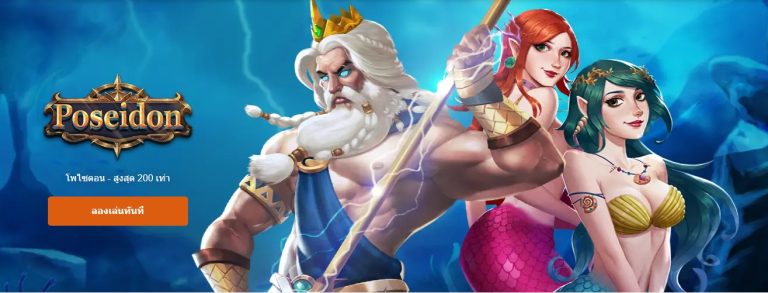 RSG Slot Free demo โพไซดอน