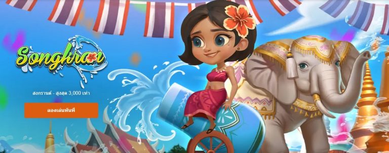 RSG slot Free demo สงกรานต์