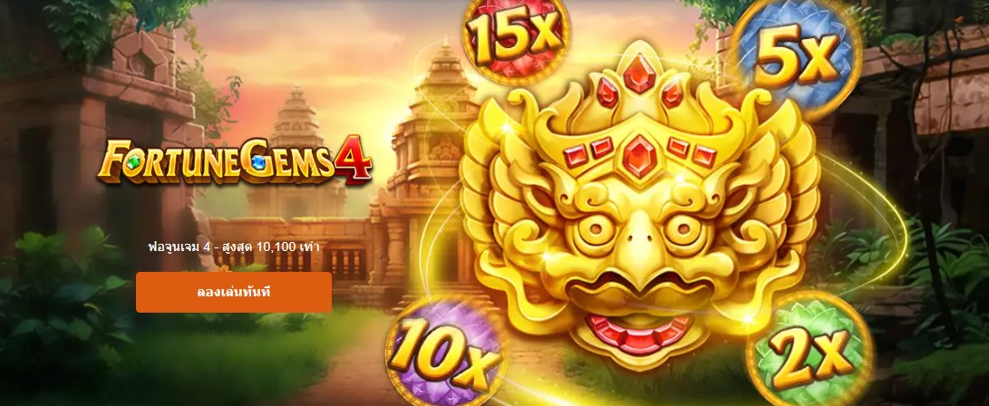RSG slot ฟอจูนเจม4