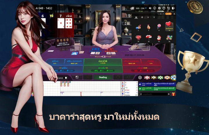 gamegclub บาคาร่าสุดหรู มาใหม่ทั้งหมด